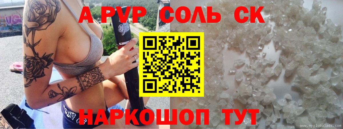 Alpha-PVP Crystall Ахтубинск