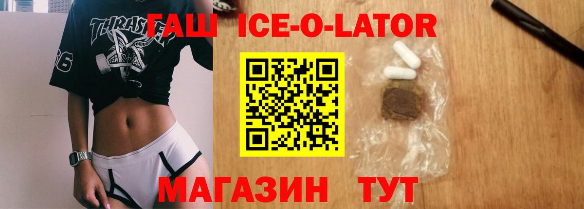Ахтубинск  ГАШ ice o lator  ГАШИШ  Вход с VPN 