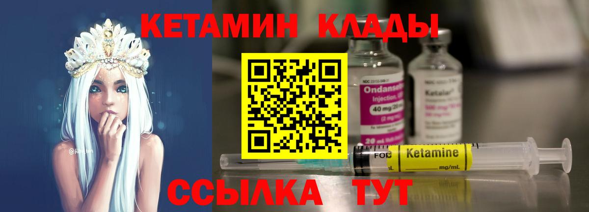 Кетамин VHQ Ахтубинск