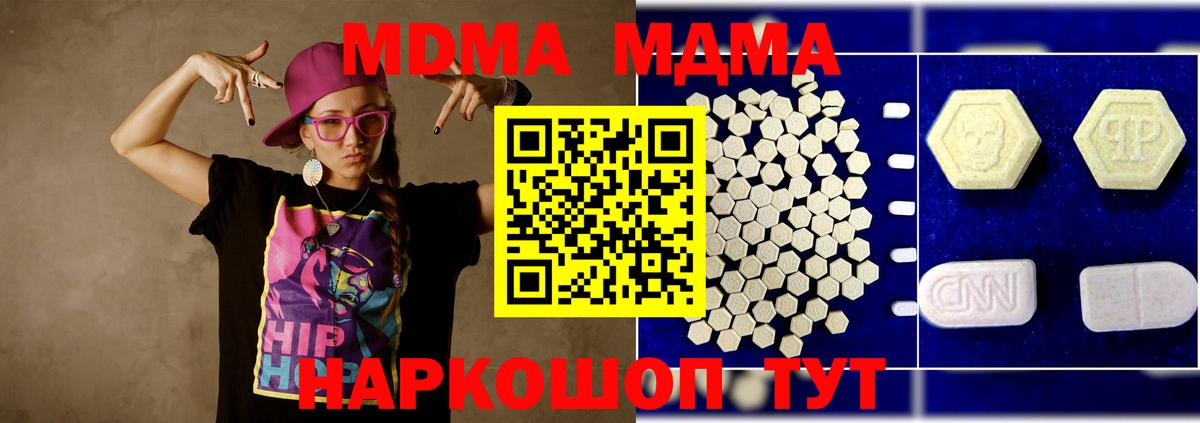 МДМА  MDMA Molly  МДМА молли  Вход с VPN  Ахтубинск 