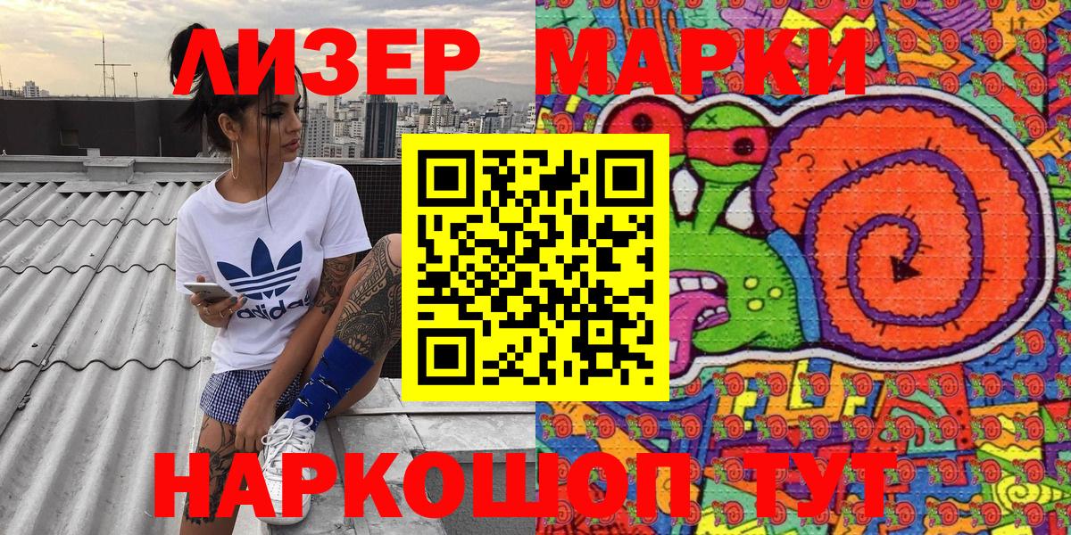Наркотические марки 1,8мг  Вход с VPN  Ахтубинск 